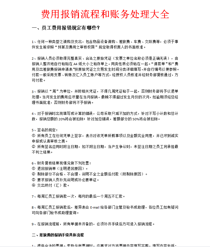 公司自从实施了华为的费用报销制度，太让会计省心了
