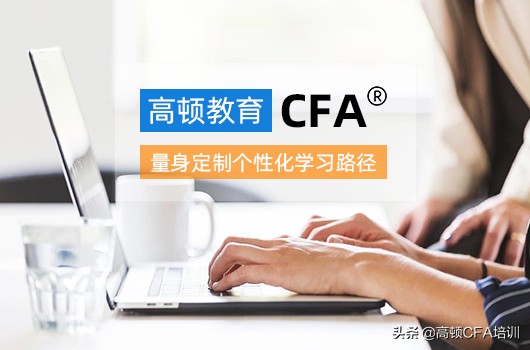 CFA考试是什么？CFA考试考点权重是多少？