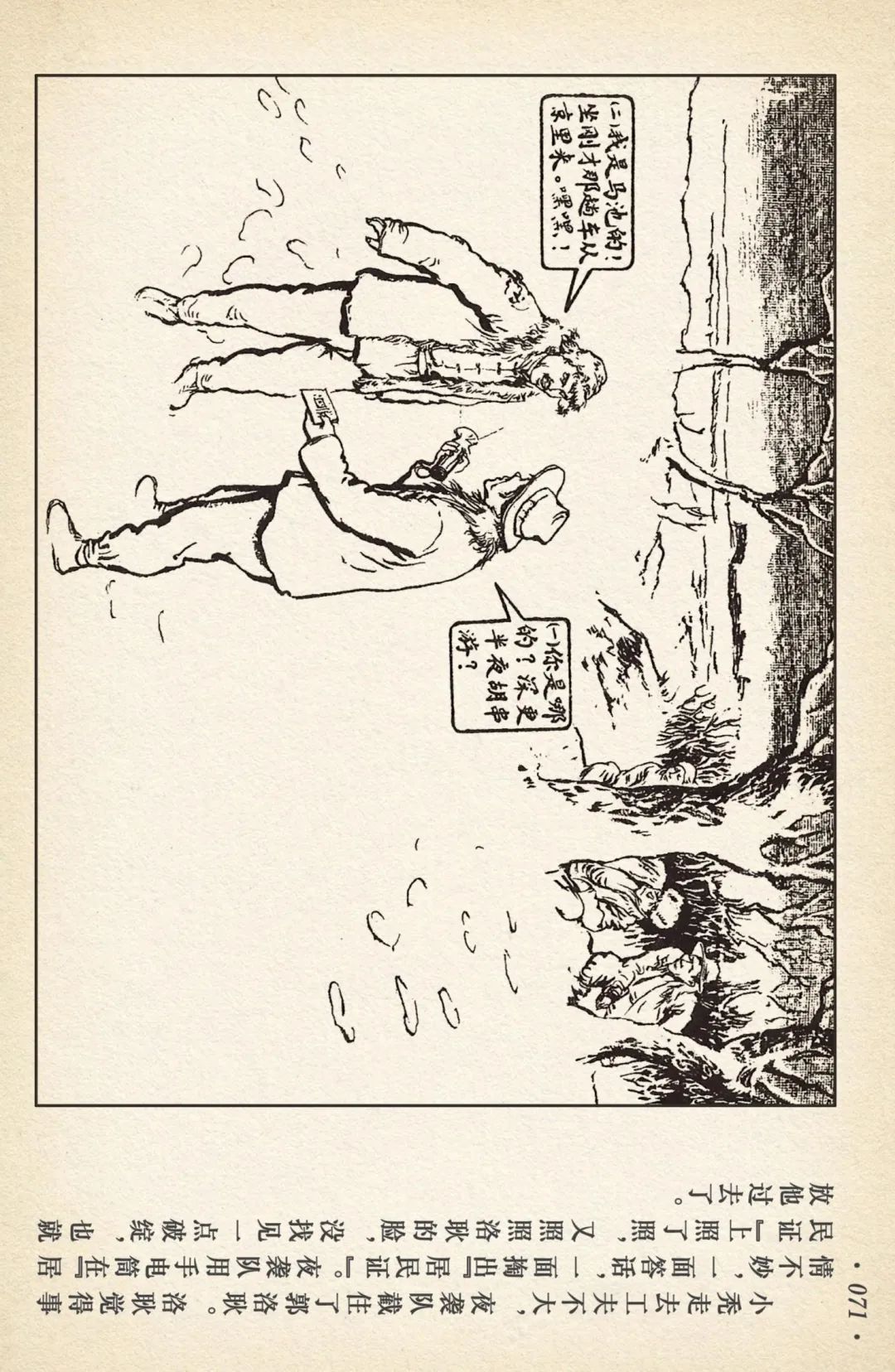 《敌后武工队》之三「大闹南关火车站」