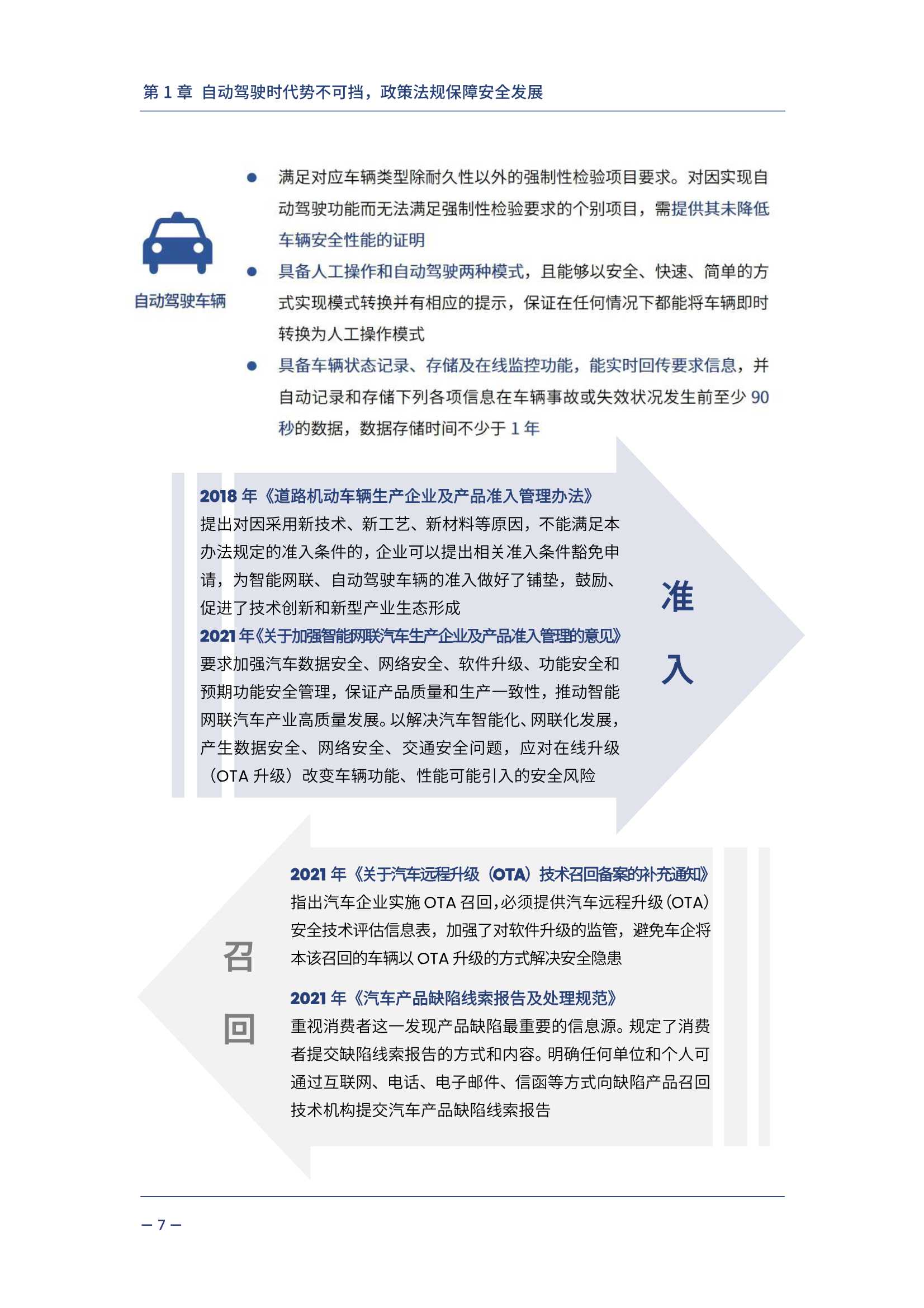 自动驾驶汽车交通安全白皮书（中汽&百度）