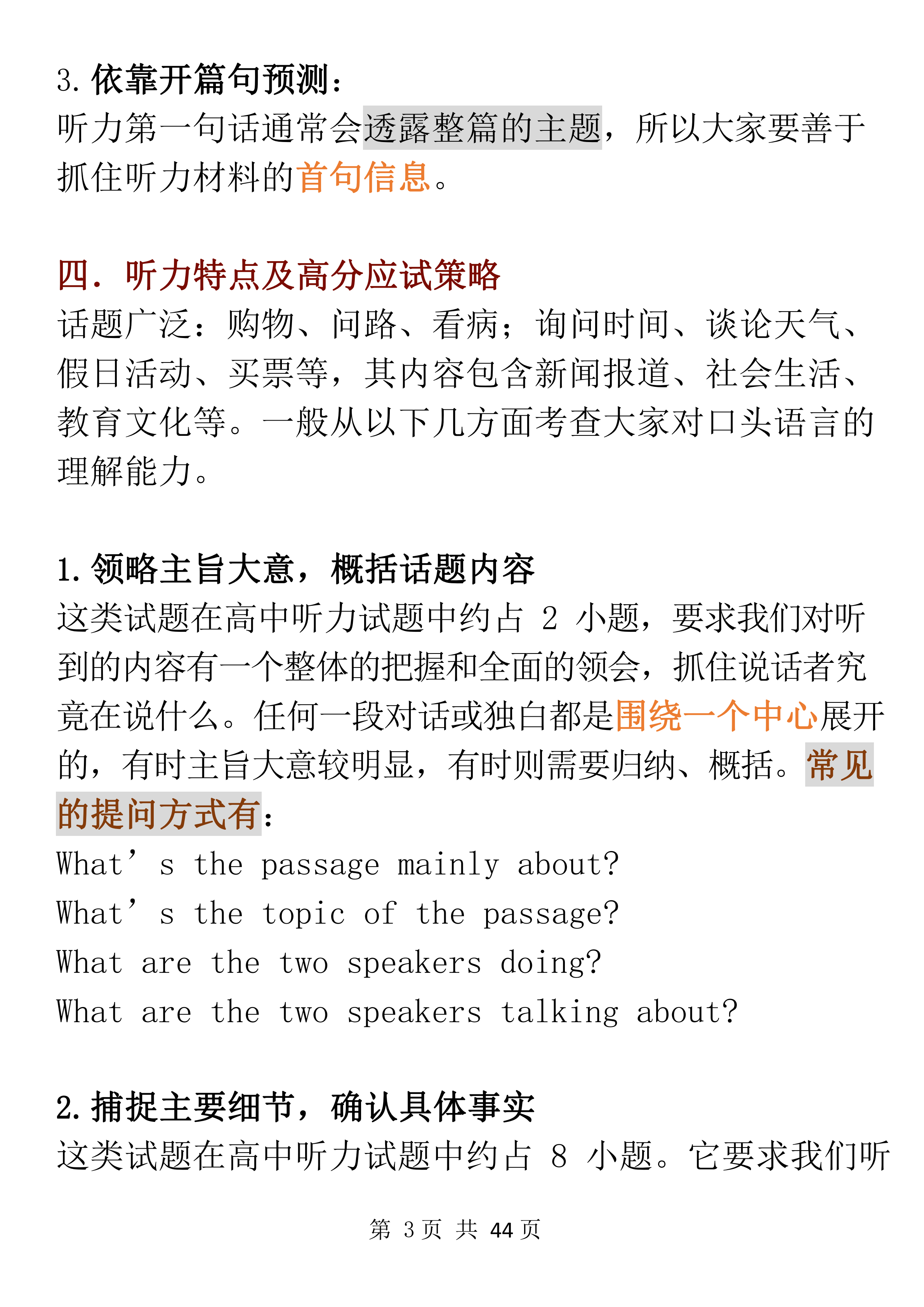 高考英语：有哪些学校老师不会讲，但考试时非常好用的蒙题技巧