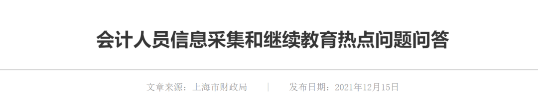 明确！这些会计考生继续教育免费，已有财政局官宣