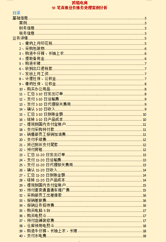 27岁小伙跳槽做跨境电商会计，这59笔真账处理不能少，太实用了