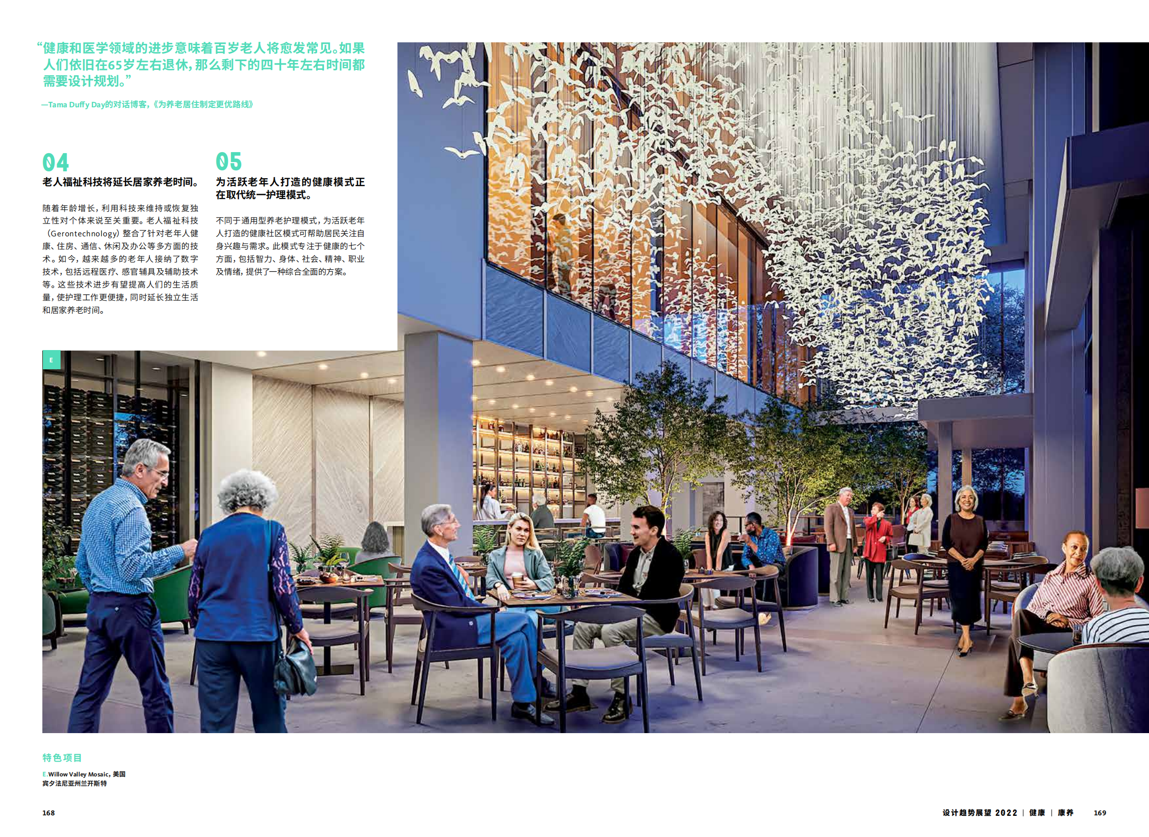 2022年设计趋势展望（28个设计领域的战略建议、研究和代表项目）