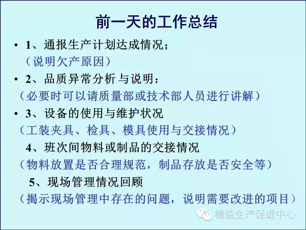 「精益学堂」车间主管&班组长日常管理