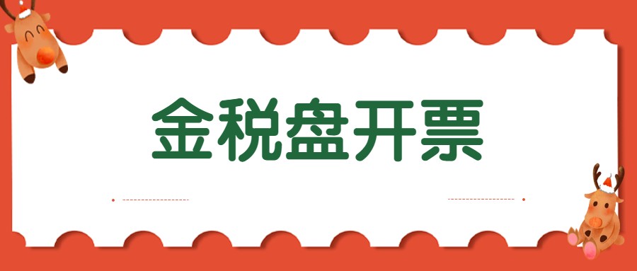 青海25岁女会计如何下载安装金税盘开票软件