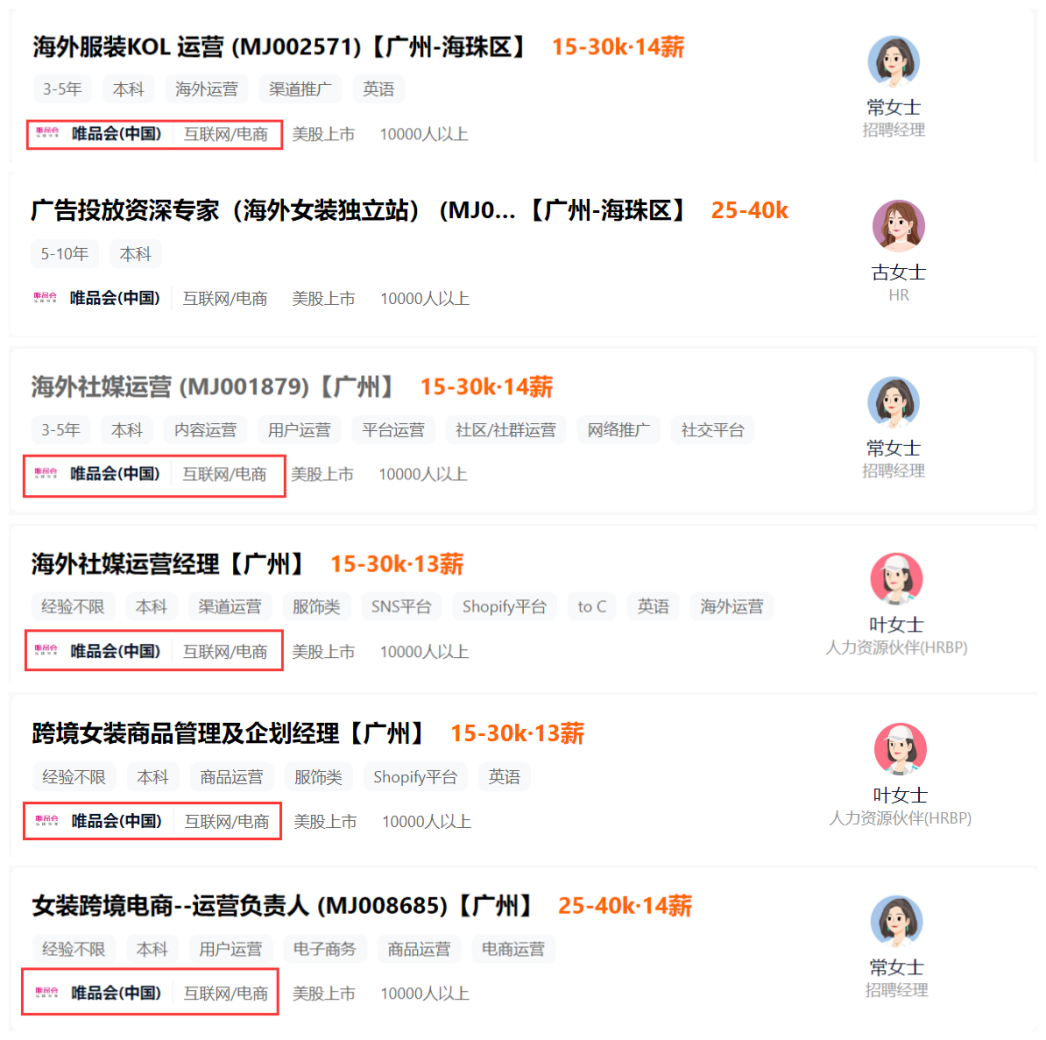 剑指Shein爆红TikTok，4万月薪招运营，唯品会发力女装独立站