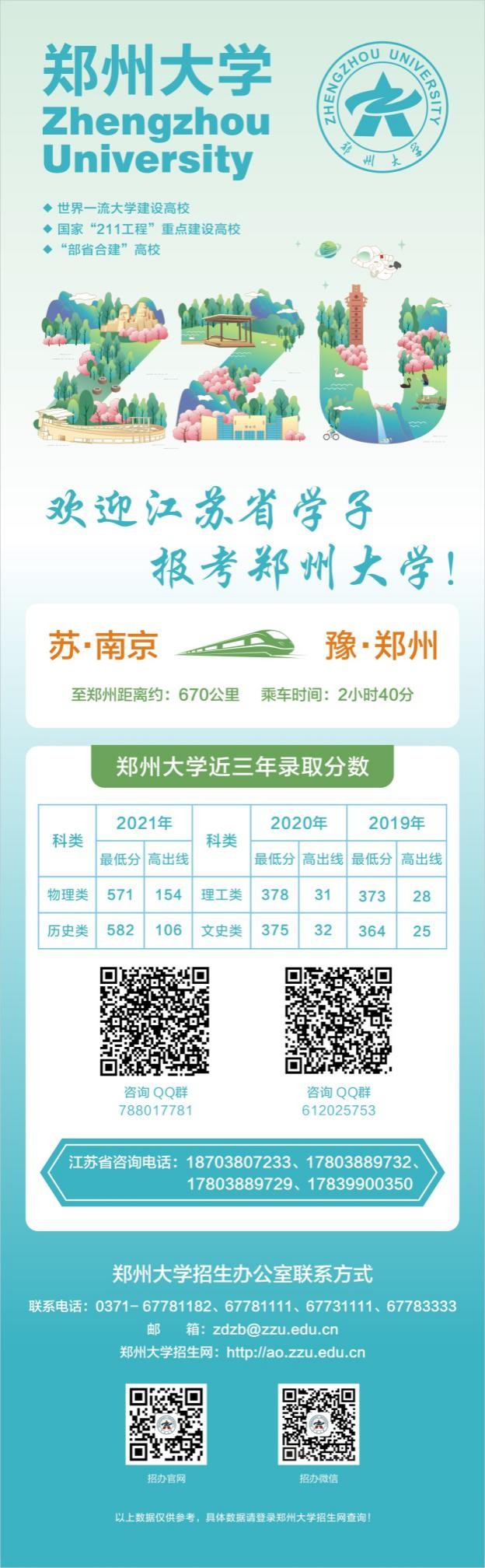 收藏！郑州大学各省近3年高考录取分数汇总，考生、家长关注！