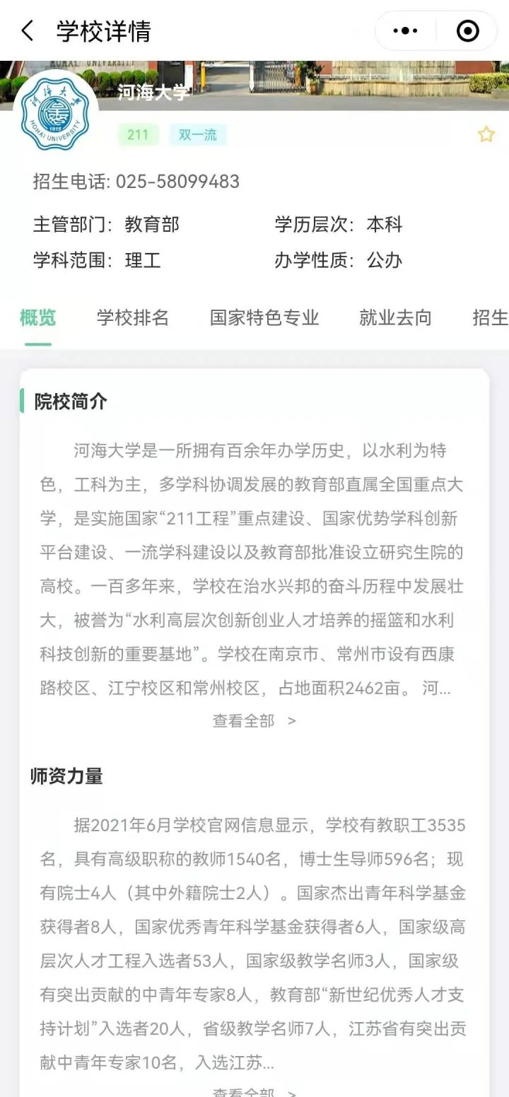 中国四大“民办”大学：江南大学、河海大学、长安大学、东华大学