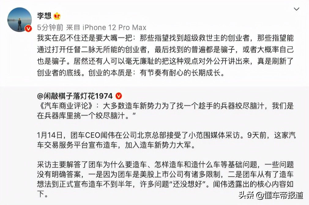 懂车周报｜万亿“宁王”高调进军换电市场、李想开炮怼团车