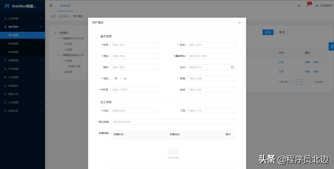 推荐一款入门级，SpringBoot+ Mybatis 前后端分离后台管理系统项目