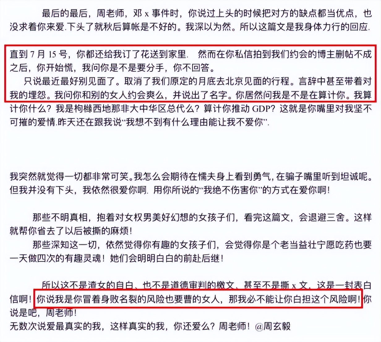 武大副教授被曝出轨多位女生！聊天内容不堪入目，女友小他19岁