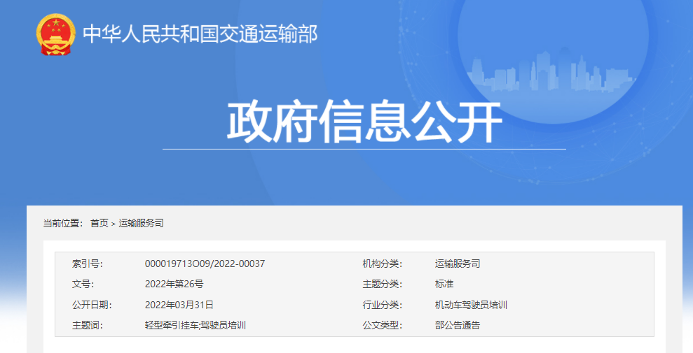 轻型牵引挂车驾驶员培训基本业务条件（试行）》
