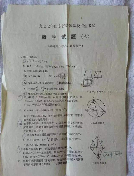 70年代高考试卷流出，难度让初中生笑弯了腰，网友感慨生不逢时