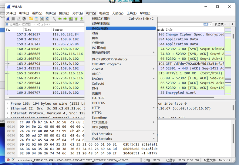 渗透测试抓包工具-wireshark