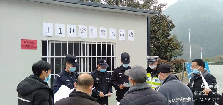 「进、知、解」镇巴县公安局淇水派出所开展警民一家亲活动