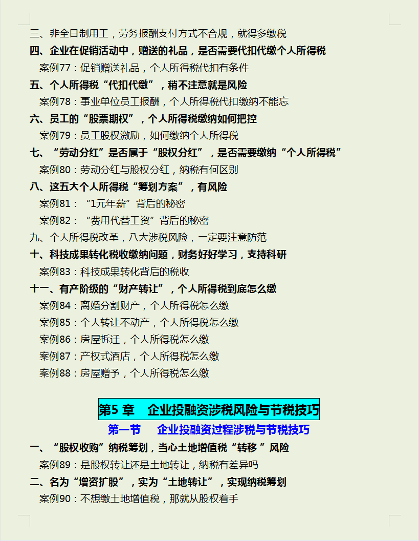 税务总监直言：会计可以不做，但不能不会107个税务筹划案例技巧