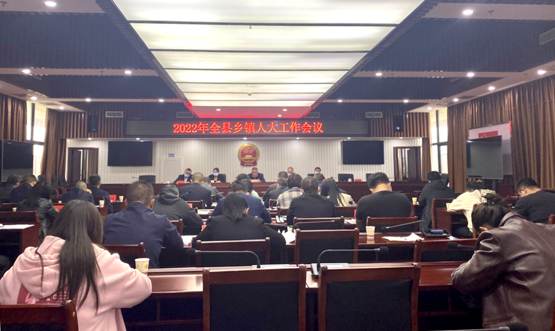 【县级人大】麻阳人大：召开全县乡镇人大工作会议