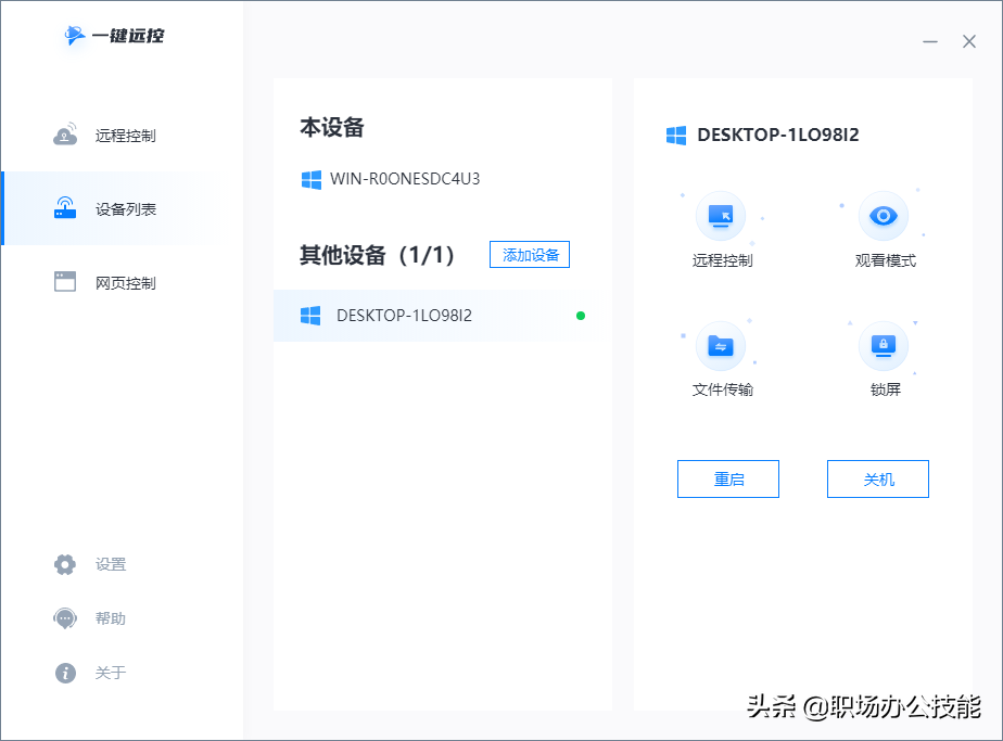 这2款国产远程控制软件，却干掉了很多付费软件