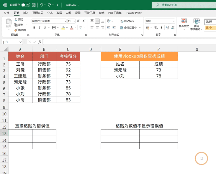 復制粘貼，Excel中最復雜的功能之一，看完你會覺得以前都白學了