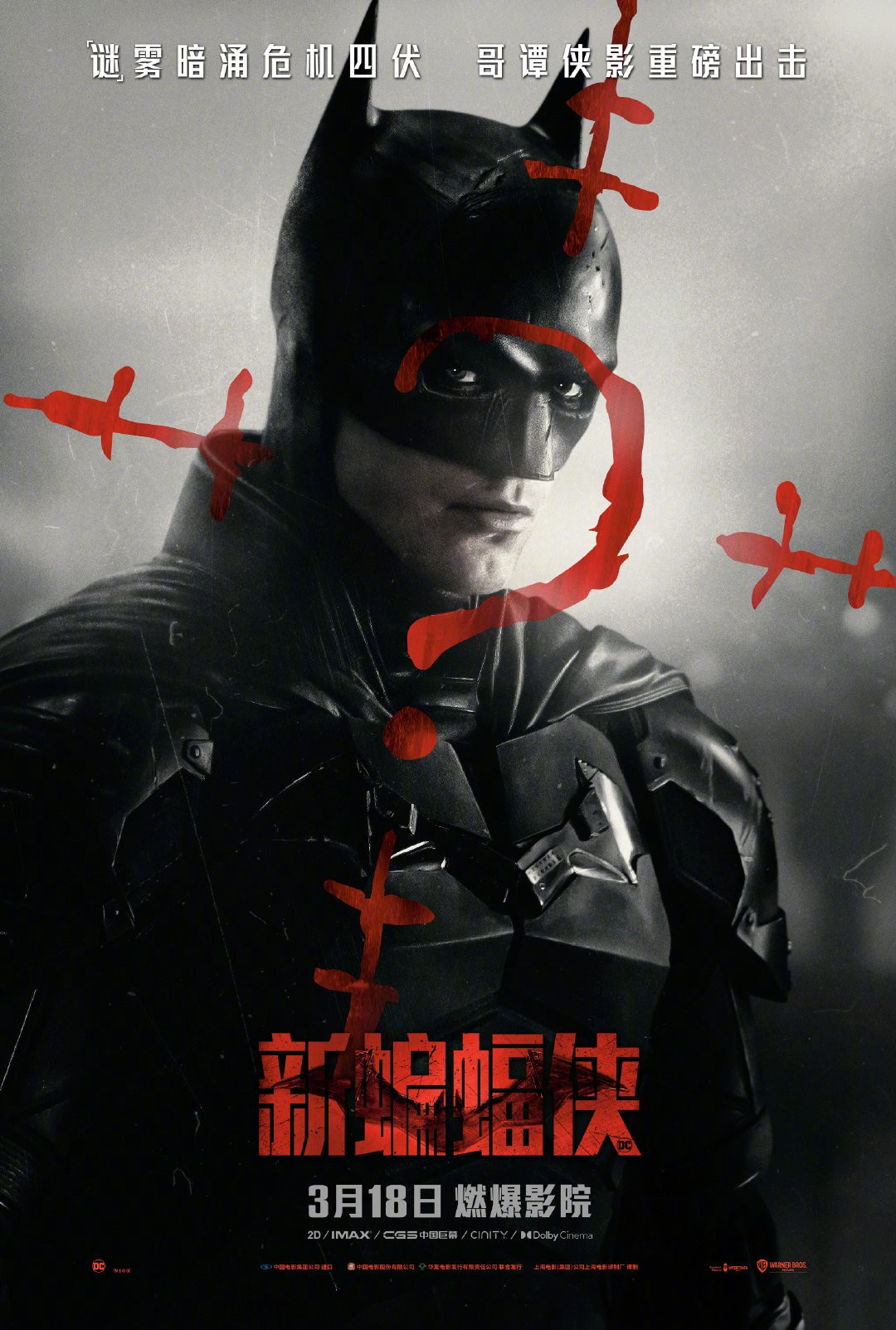 新蝙蝠侠4大角色亮相！哥谭市大佬都来了，谜语人说他代表正义