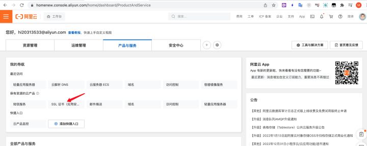 免费域名注册（如何申请阿里云的免费域名HTTPS证书）