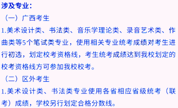 艺考生看过来收藏好！186所大学采取统考成绩招生艺术类专业