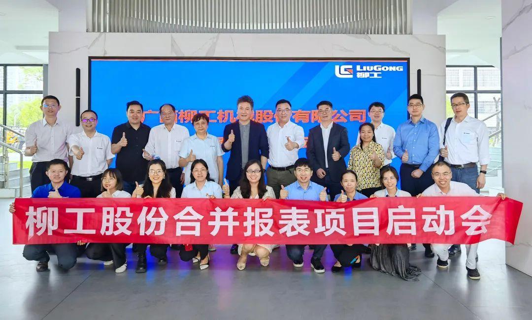 金蝶签约柳工股份，合并报表开启数字化新征程