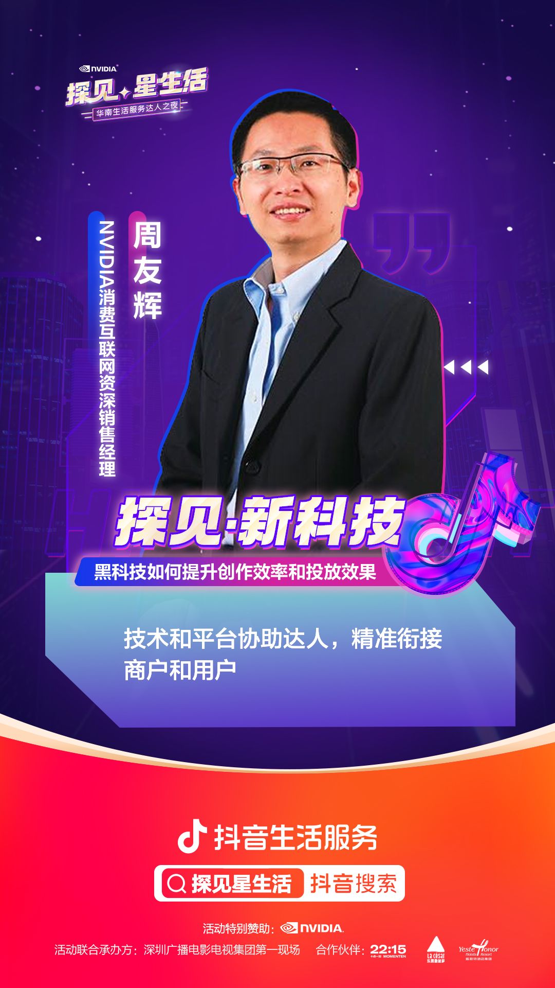 “探見星生活”達人之夜落幕，攜手共話達人生態(tài)健康發(fā)展