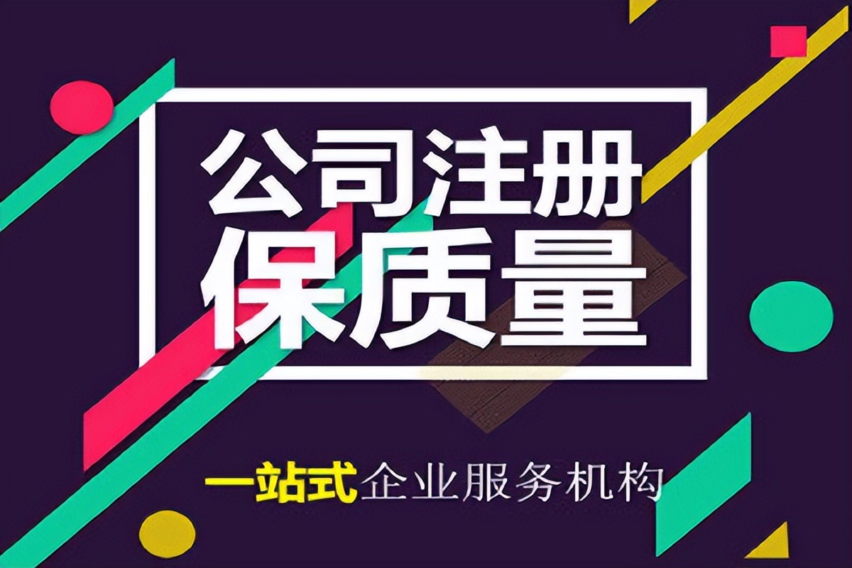 大学生如何注册公司（如何注册一家小公司）