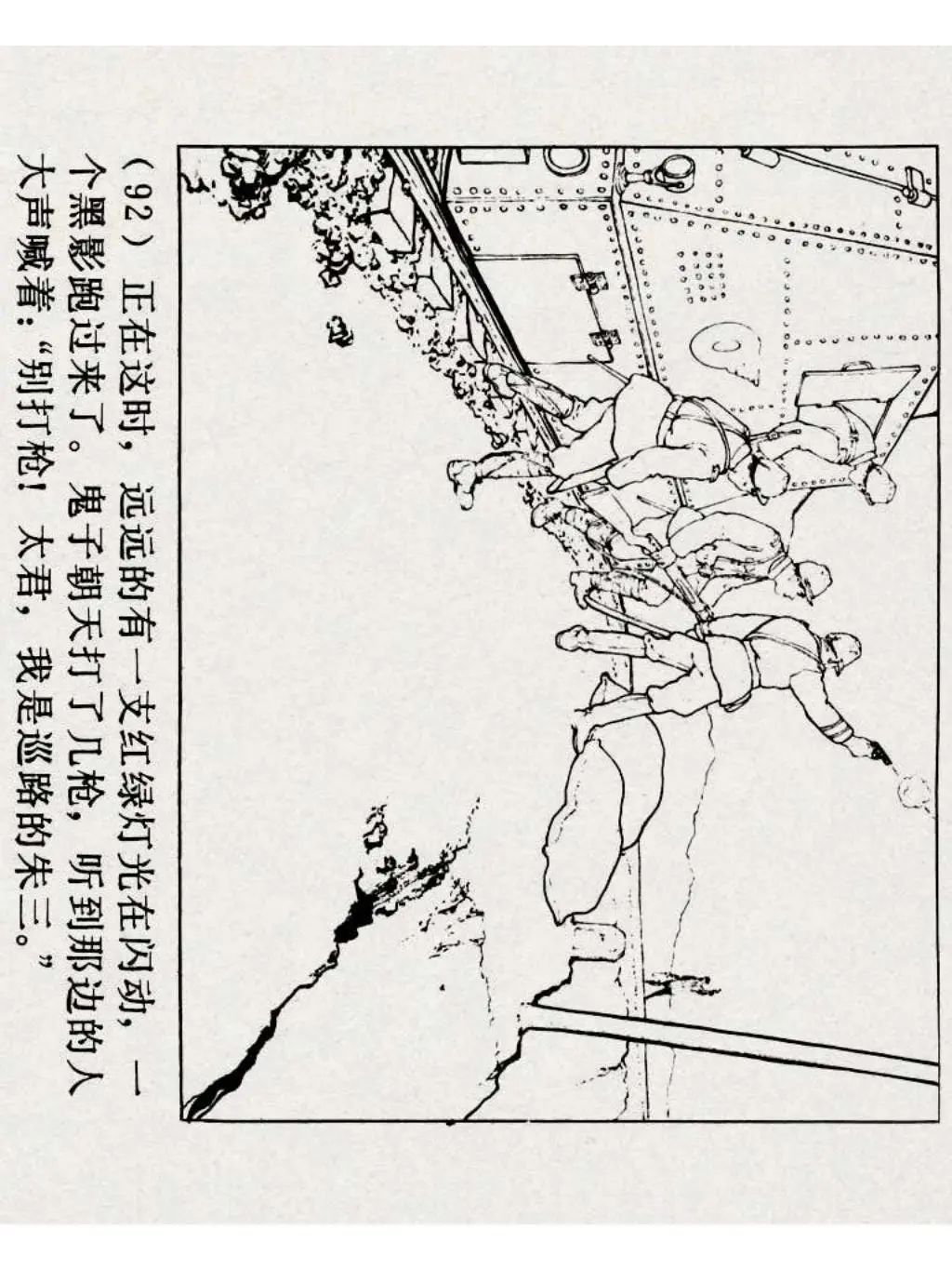 连环画《铁道游击队》之四「杨集除奸」