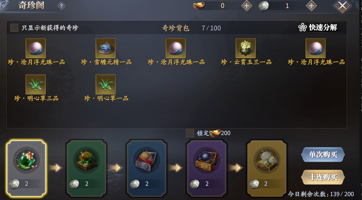 萌新如何玩《庆余年》手游攻略