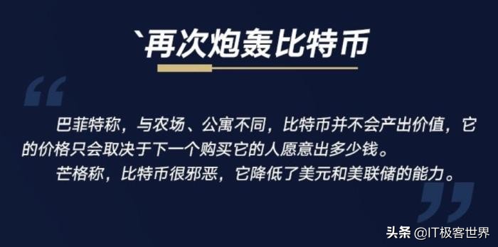 比特币价值遇质疑，巴菲特：所有比特币 25 美元打包卖我都不买