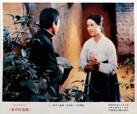 世界电影（0173）朝鲜电影《光州的召唤》（1987）剧照欣赏