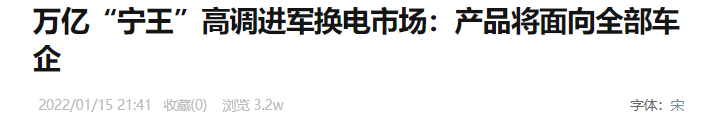 宁德时代进军换电市场，换电的春天要来了吗？