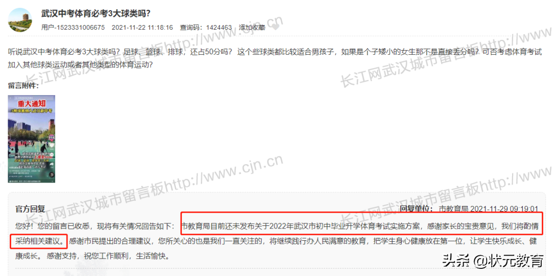 新中考体育必考三大球？能否新增乒乓球、羽毛球两项？官方回复