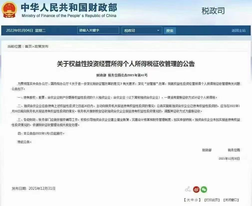 查賬征收和核定征收具體是什么？區(qū)別在于哪里