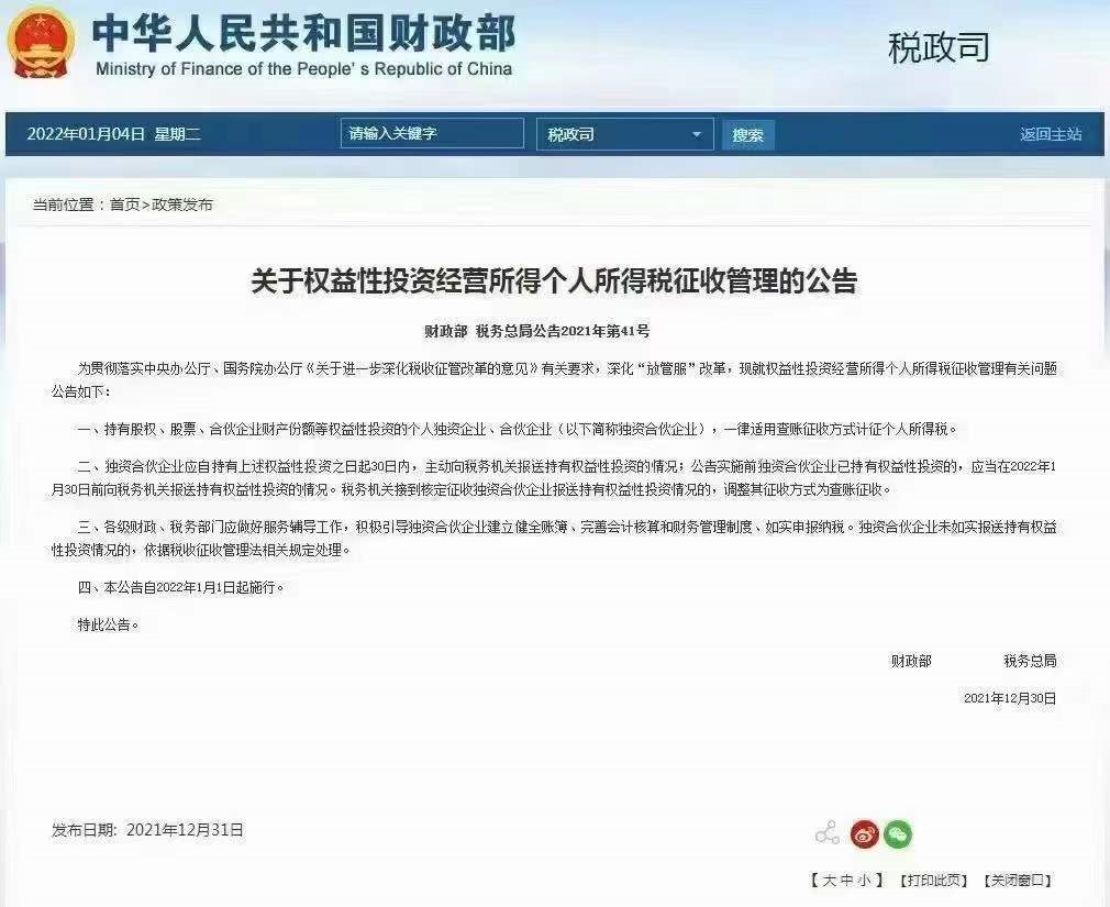 查账征收和核定征收具体是什么？区别在于哪里