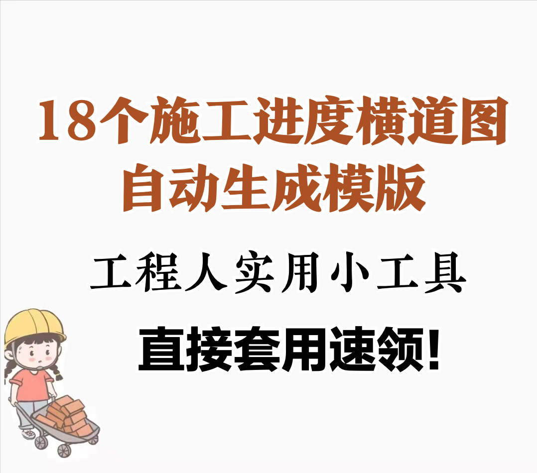 18个装修施工进度计划横道图模板大全