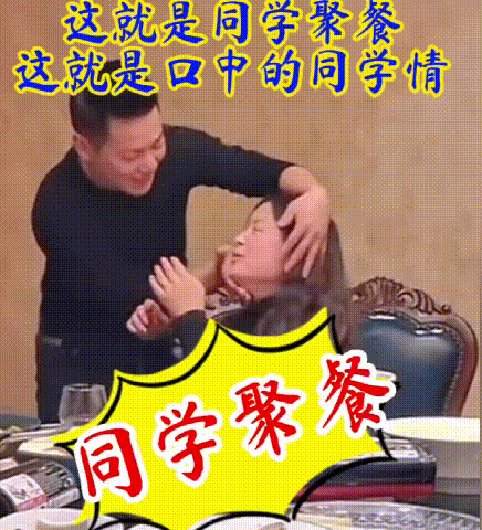 同学聚会上，中年男子强吻女同学，场面有些辣眼睛，聚会变了味道