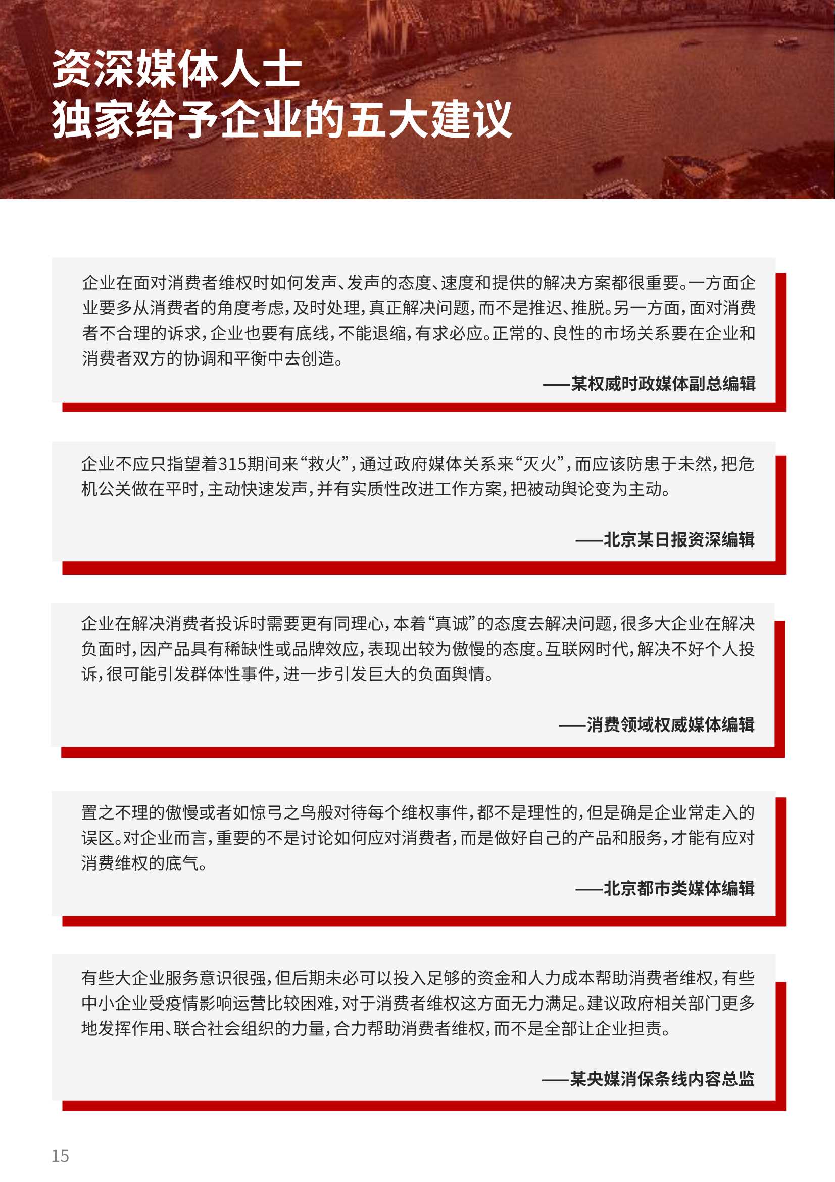 2022版315备战红皮书：十大消费维权舆情热点