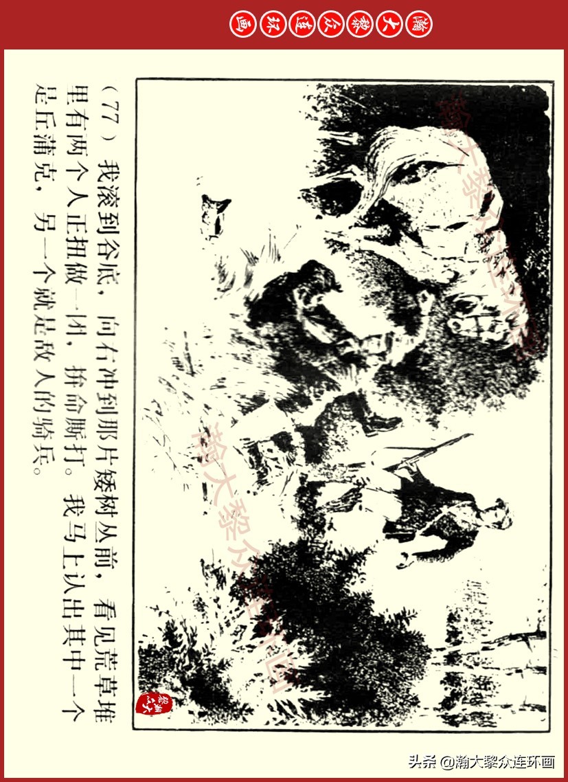 瀚大黎众｜上人美版前苏联自传文学连环画《学校》吴瑞龙绘画