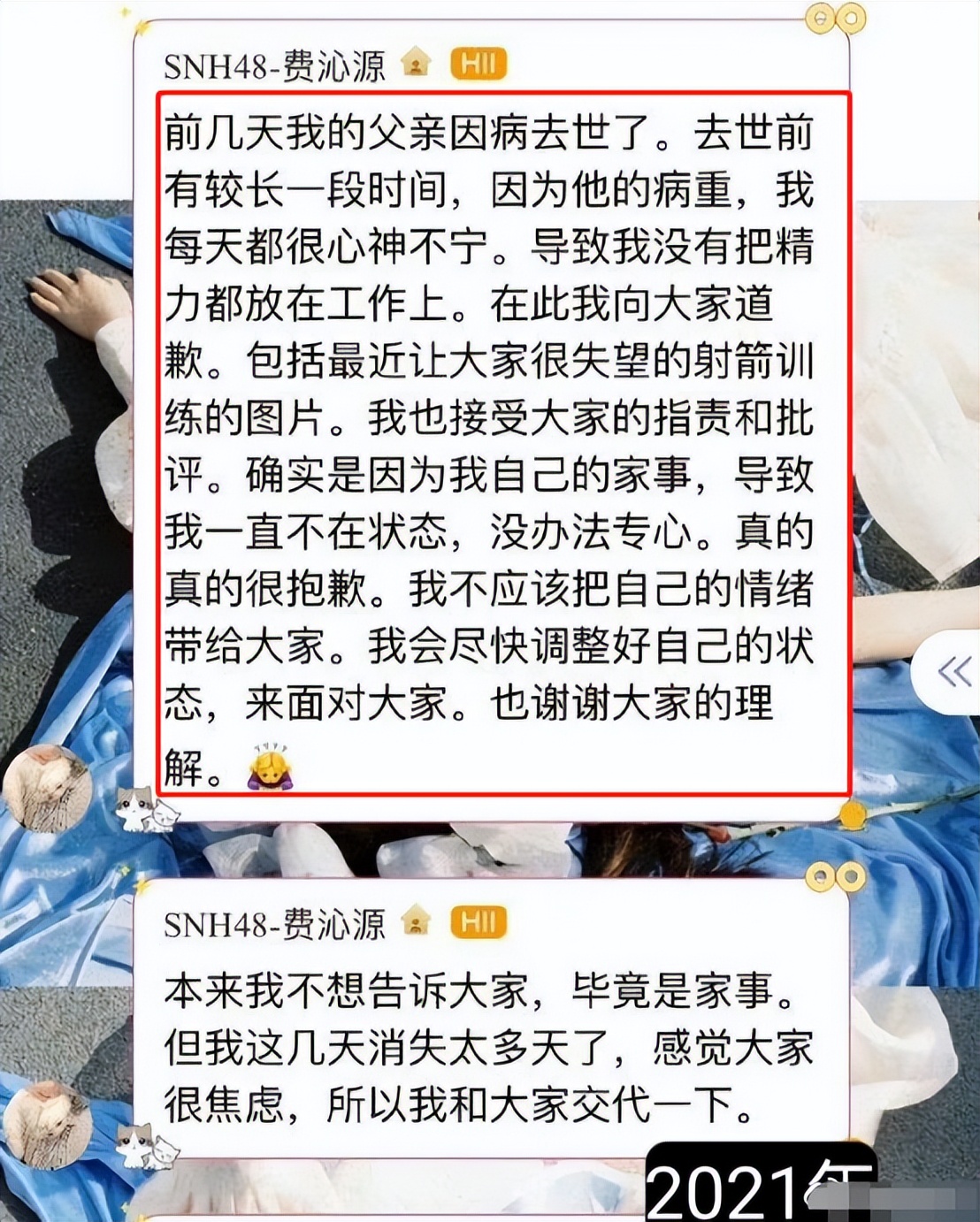 SNH48成员费沁源收骚扰短信！去世父亲遭恶意调侃，言语恶劣惹众怒