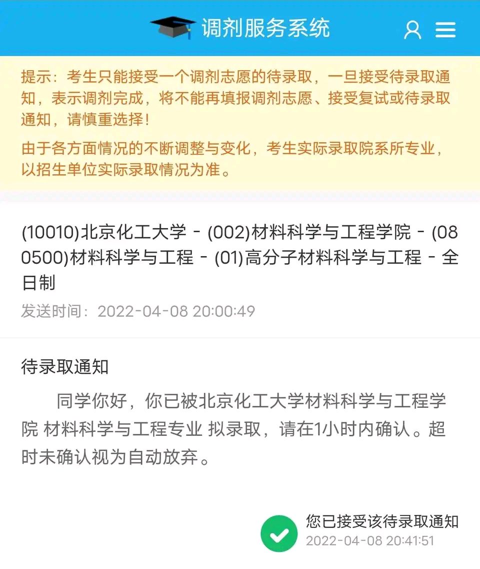 考研调剂，“天坑”专业要不要读？给你2点建议