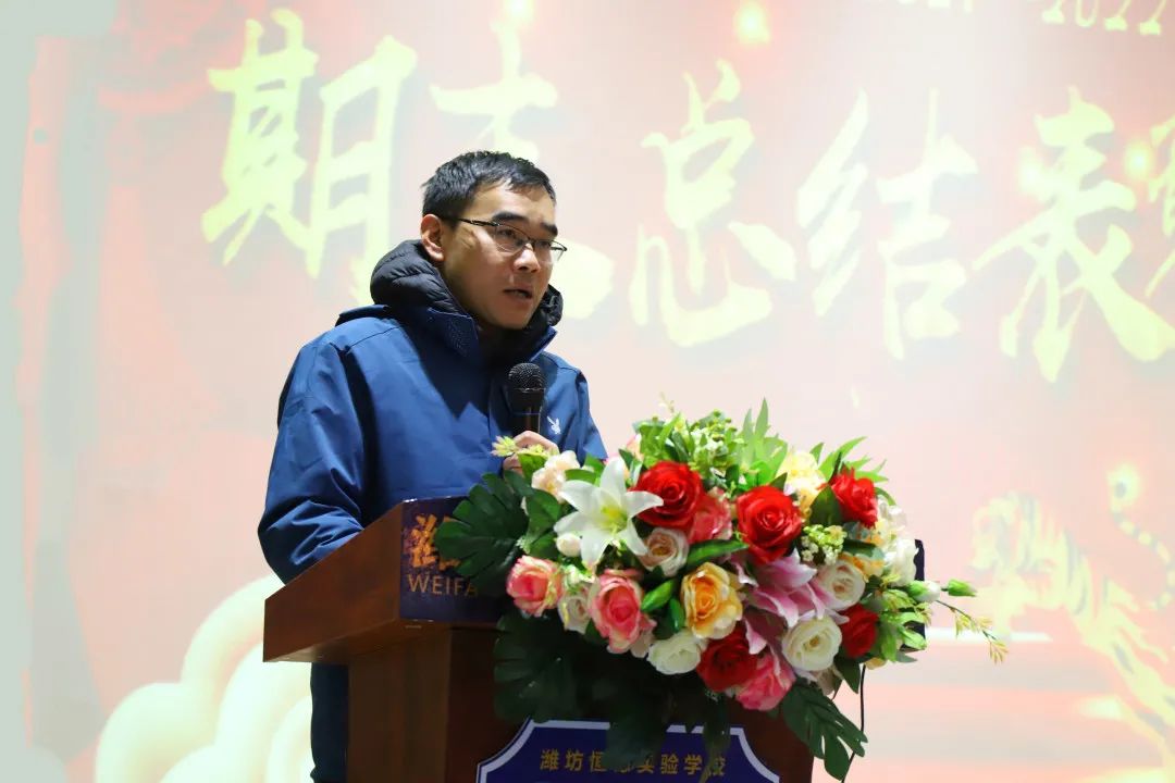踔厉奋发 笃行不怠 | 我校召开第一学期期末总结表彰大会