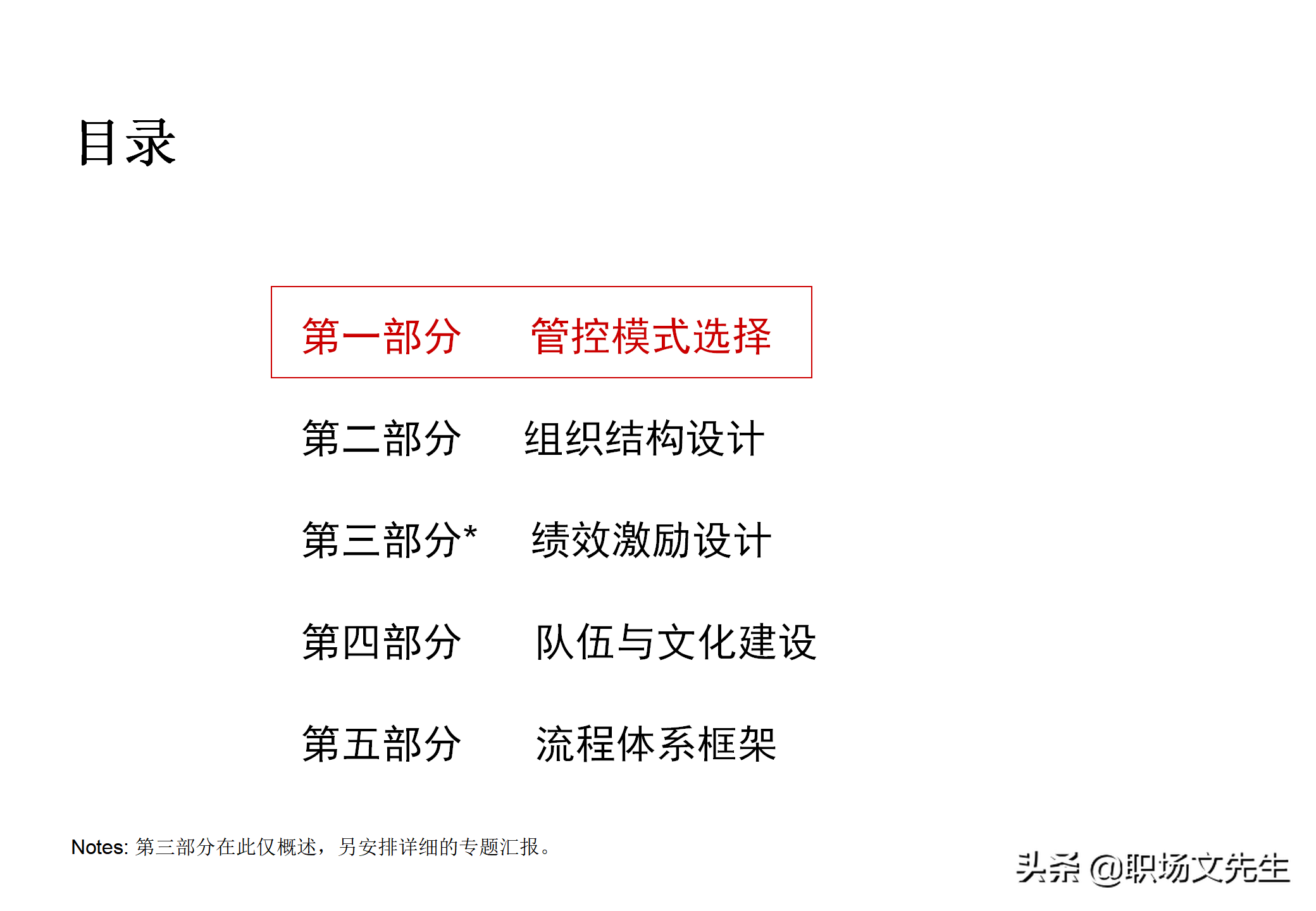 集团企业管控模式框架，117页集团管控模式、组织结构与流程框架