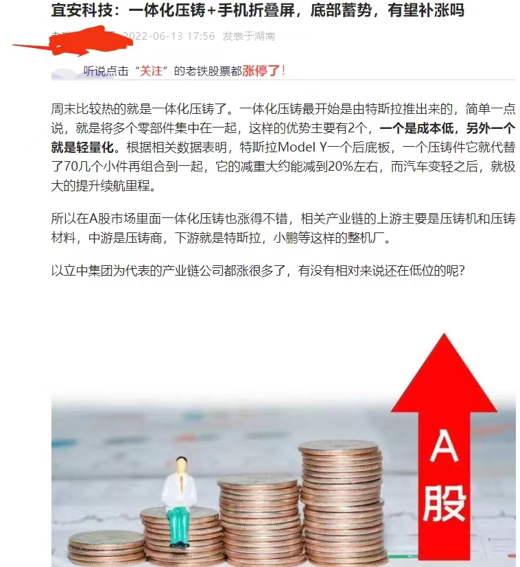 宜安科技，都吃肉了吧