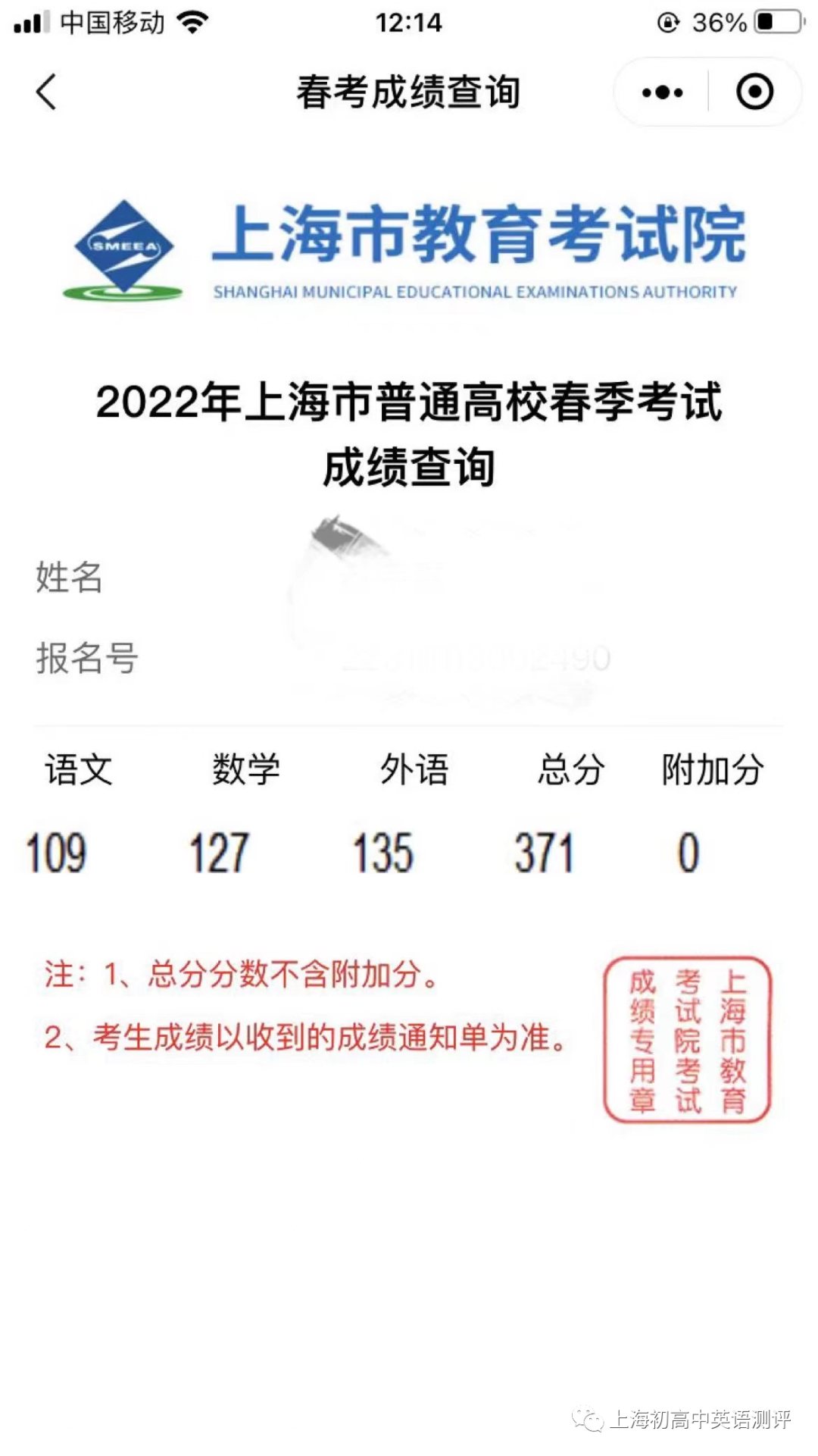 2022上海春季高考，370以上高分段人数暴涨3.3倍，多达2475人