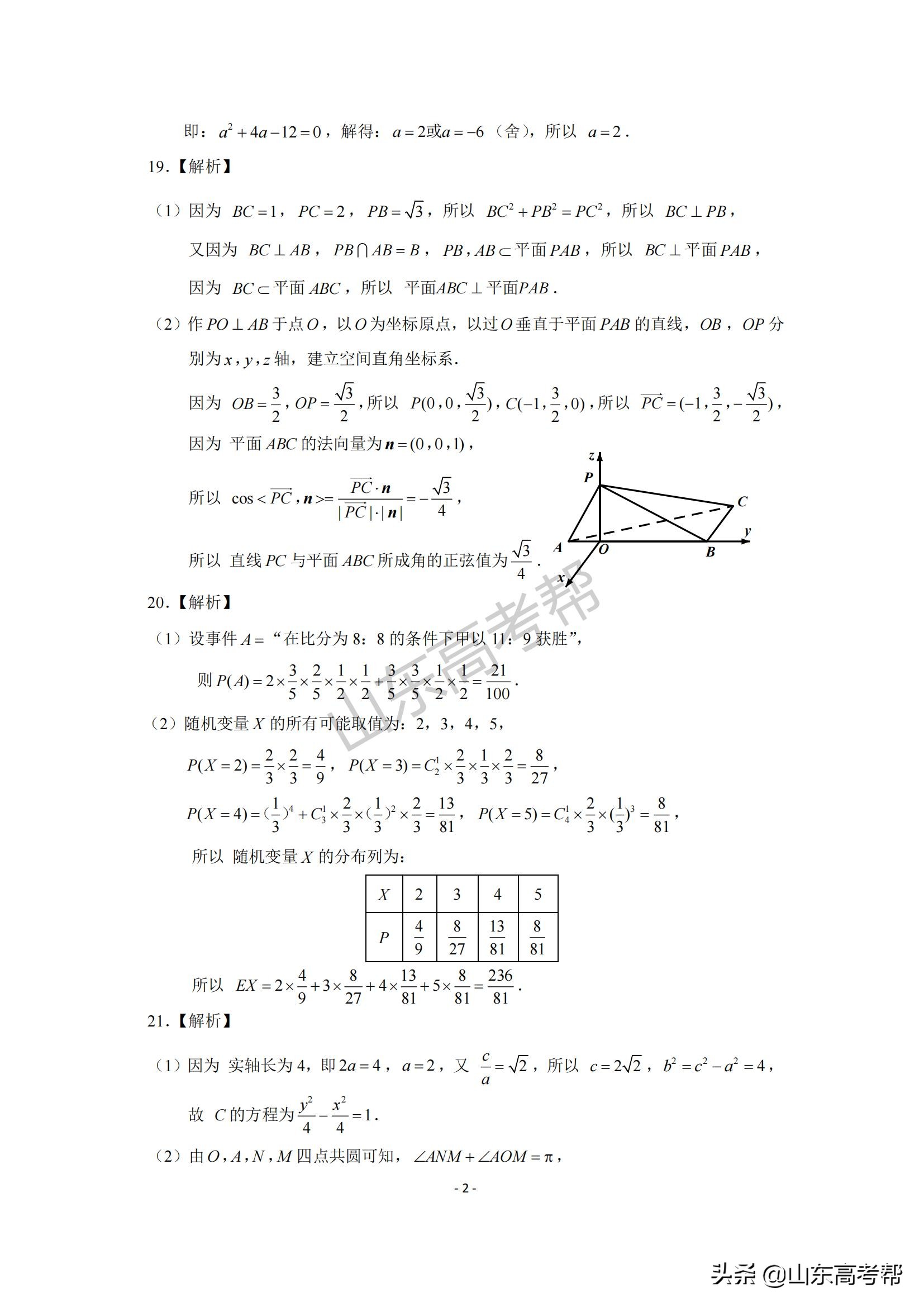 2022年3月济南市高考模拟考试数学试卷及答案