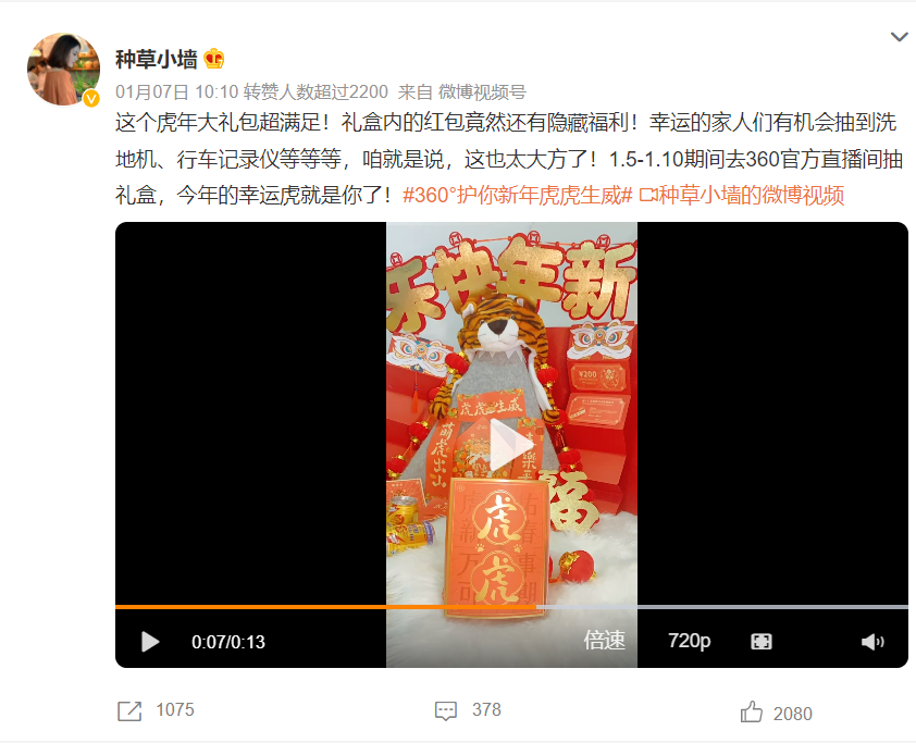 快来“嗑”这份年货联名礼盒 360虎虎生威年货节上线